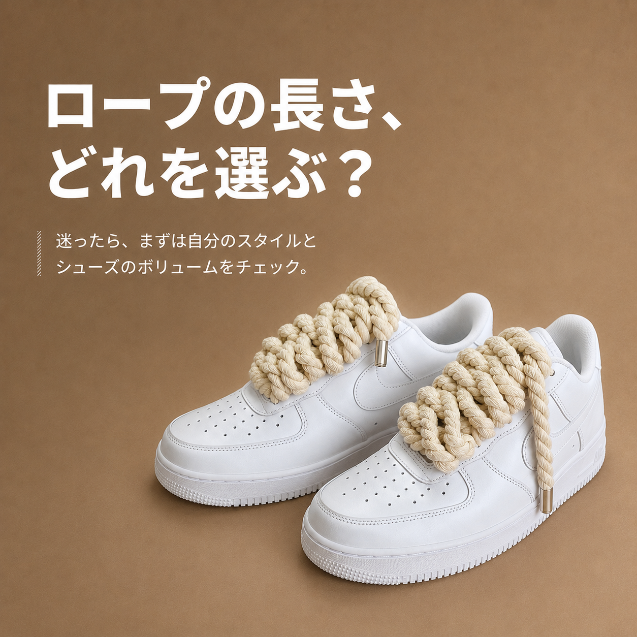 ロープレースの長さ、140cmと160cmはどっちを選ぶ?