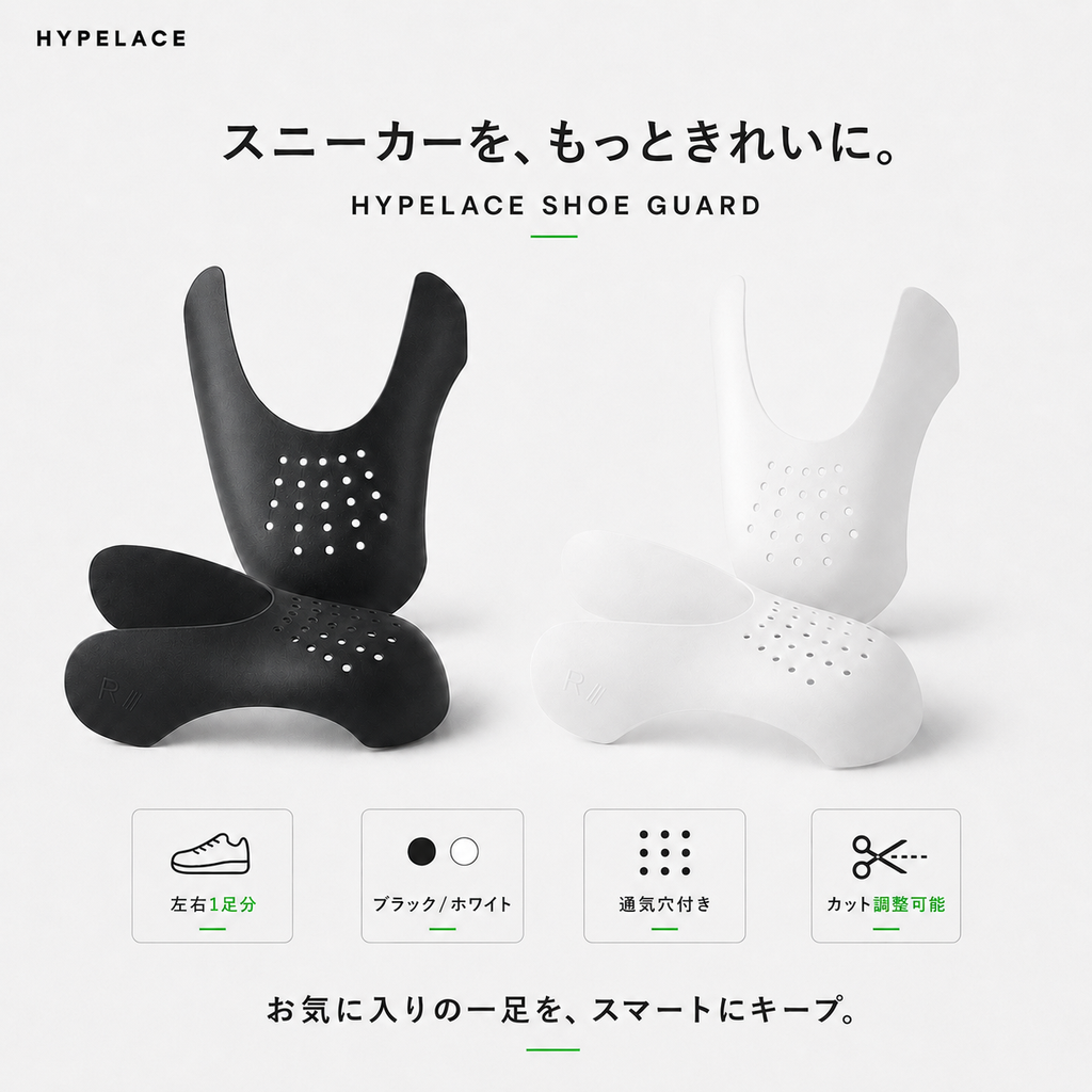 シューガード　履きジワ　型崩れ対策　2個セット（両足用）