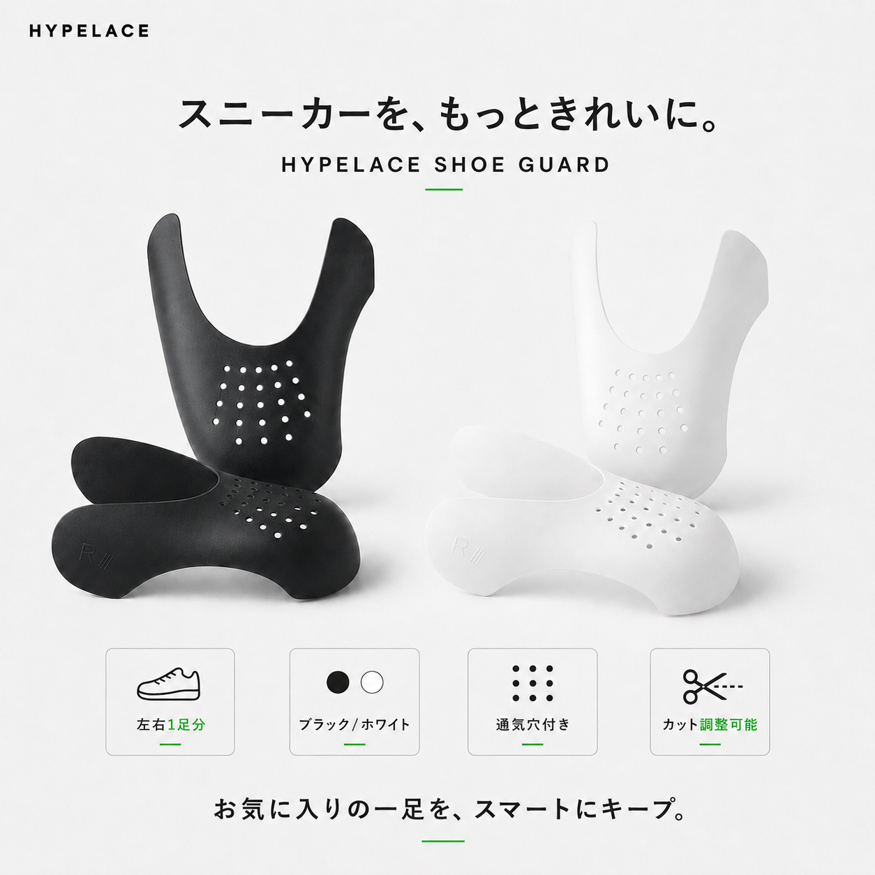 シューガード　履きジワ　型崩れ対策　2個セット（両足用）