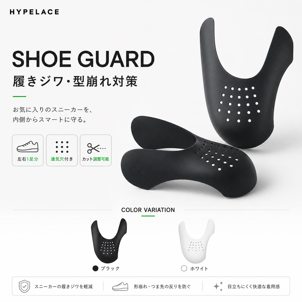 シューガード　履きジワ　型崩れ対策　2個セット（両足用）
