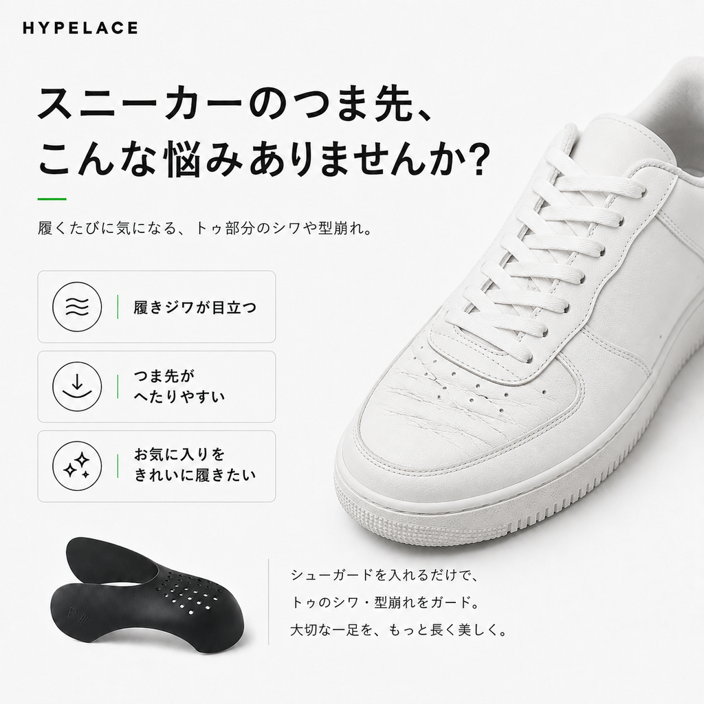シューガード　履きジワ　型崩れ対策　2個セット（両足用）