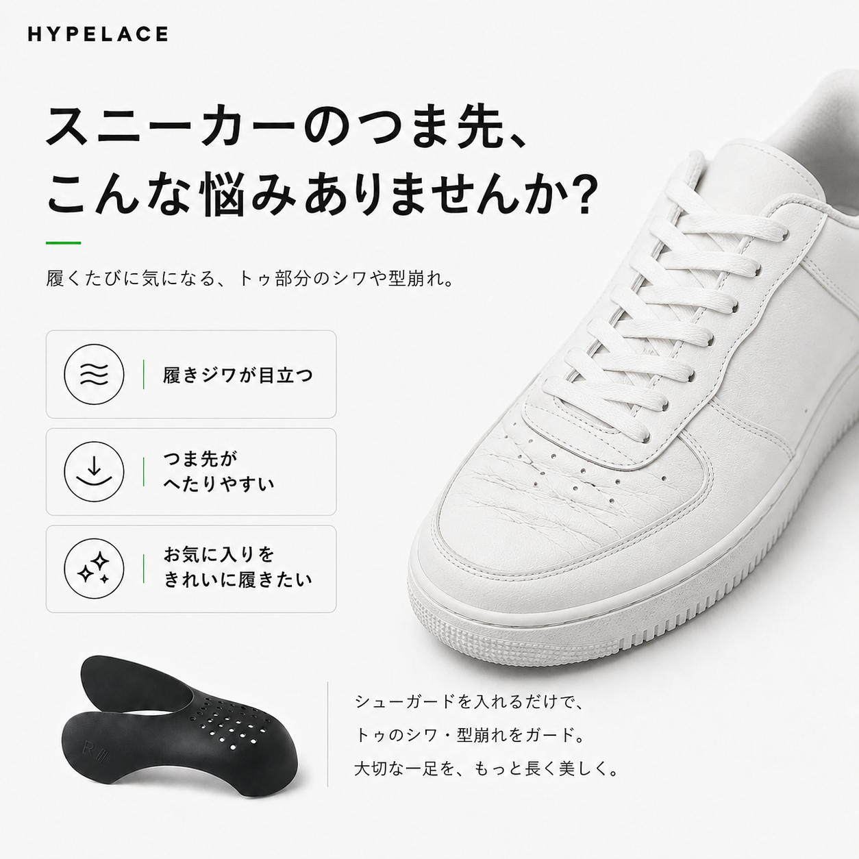 シューガード　履きジワ　型崩れ対策　2個セット（両足用）