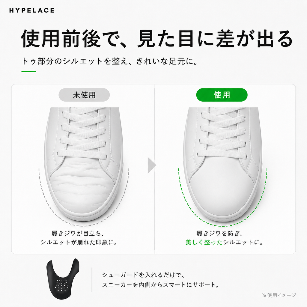 シューガード　履きジワ　型崩れ対策　2個セット（両足用）