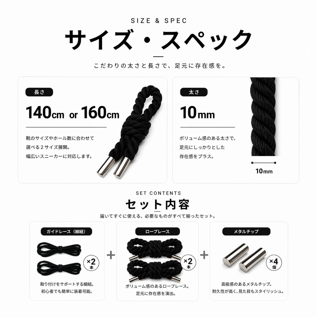 ロープレース 10mm 4本セット（ブラック）